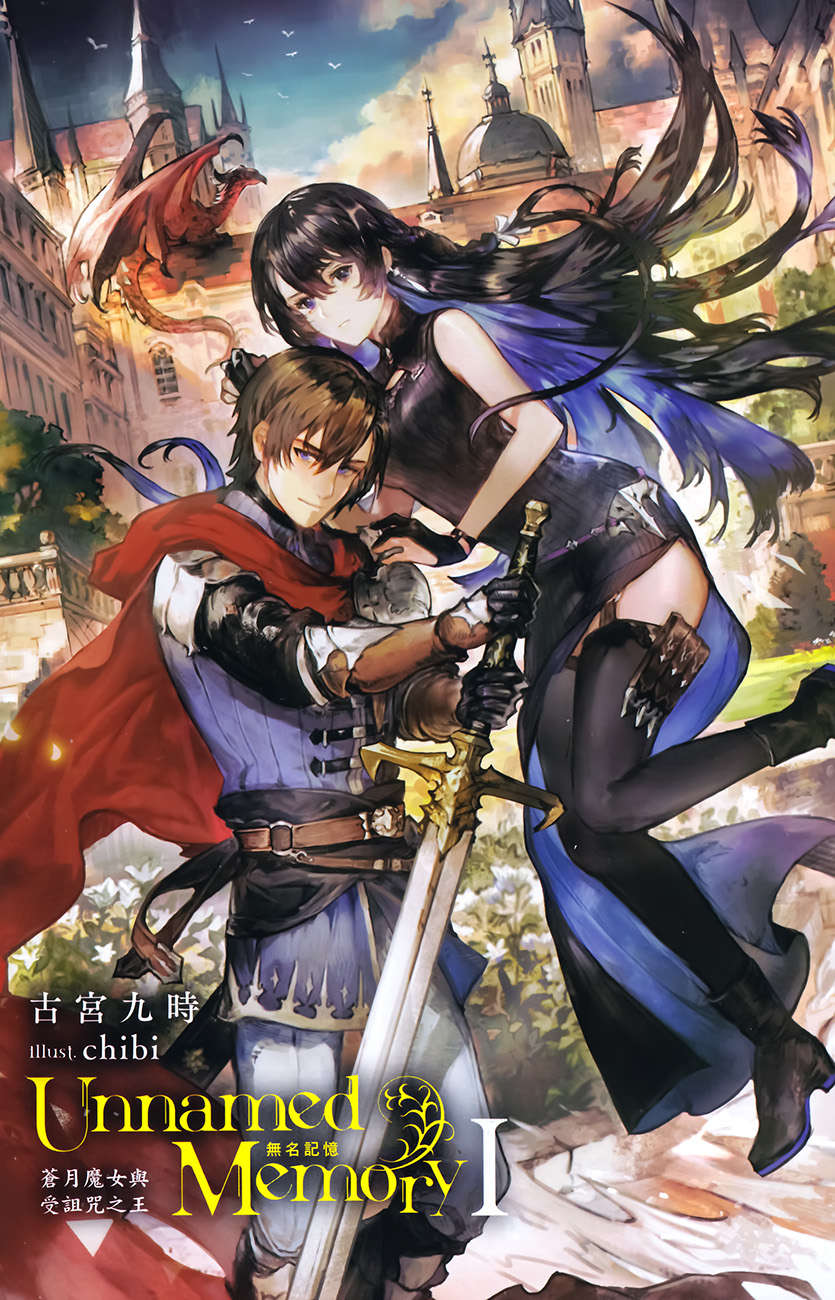 Unnamed Memory 无名记忆